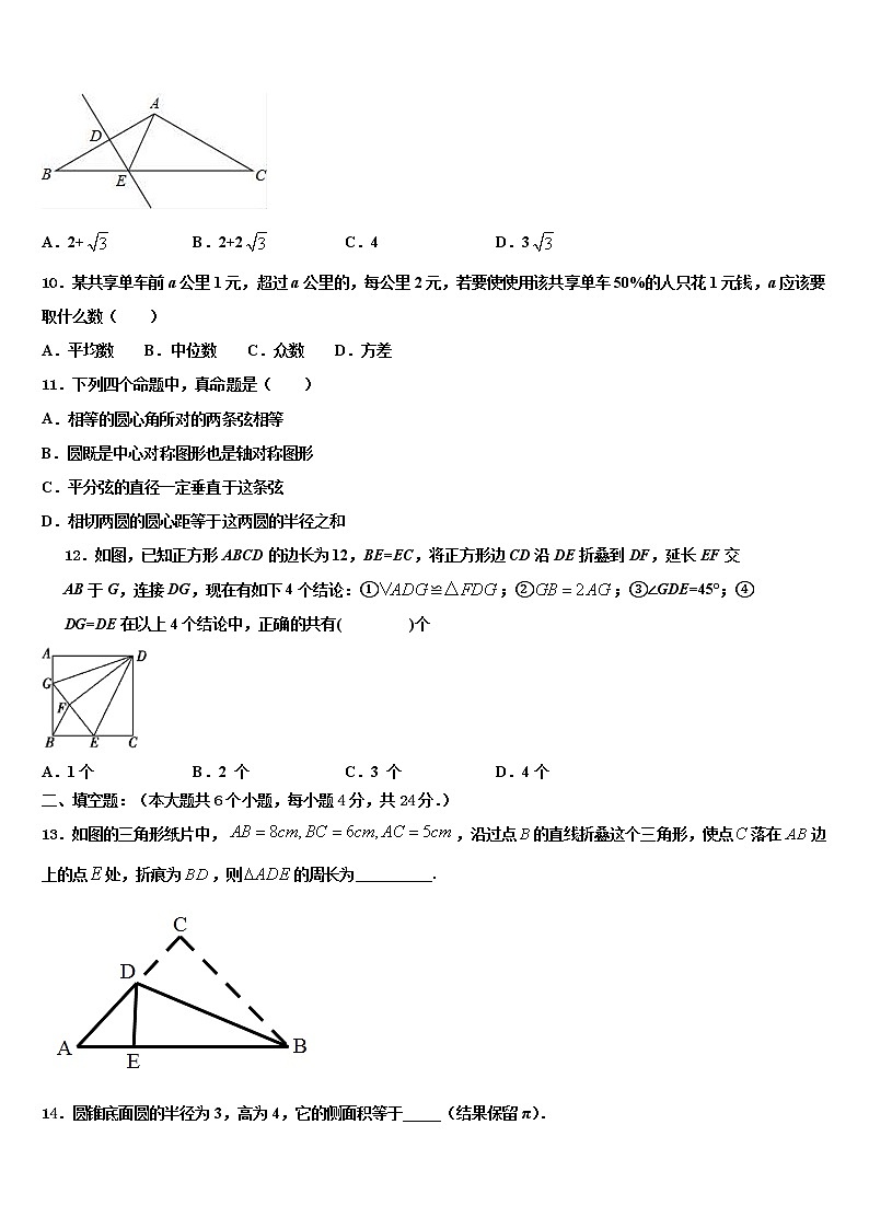 2022届湖北省武汉市武汉第六十四中学中考数学模试卷含解析03