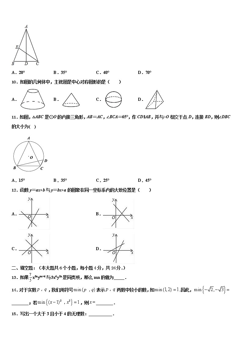 2022届湖北省武汉市金银湖区中考五模数学试题含解析03
