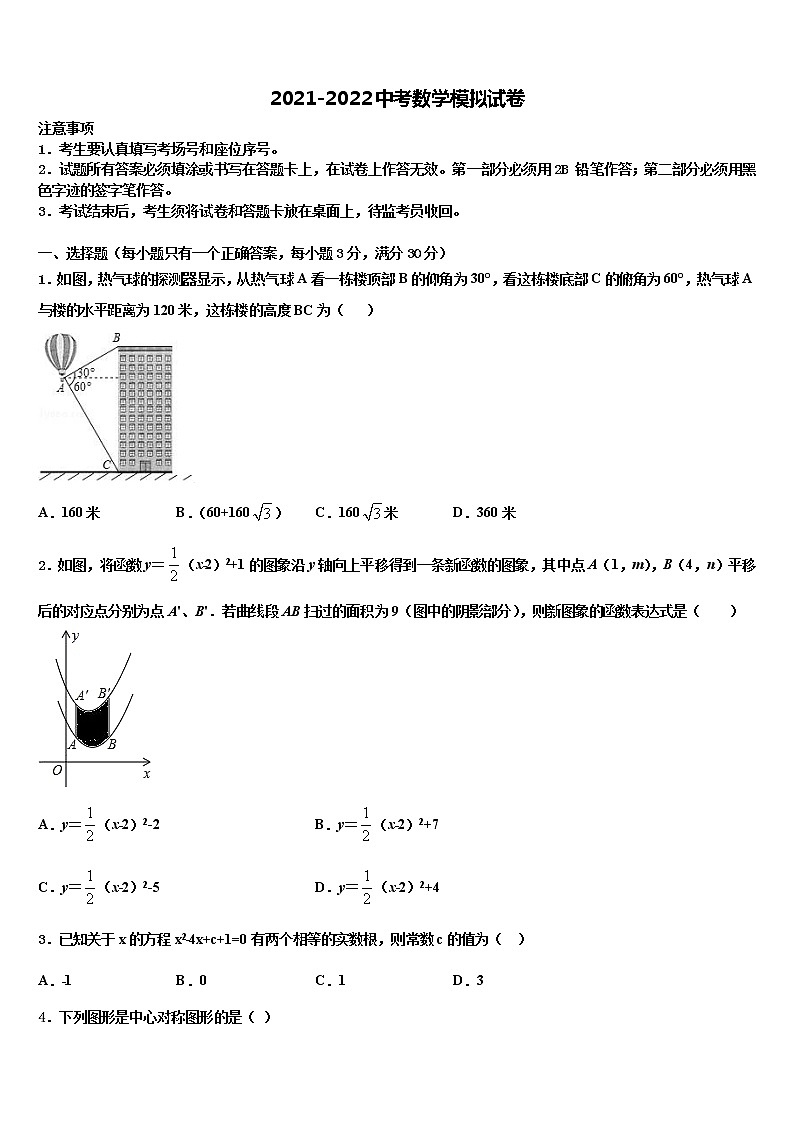 2022届湖南省岳阳市中考数学仿真试卷含解析01