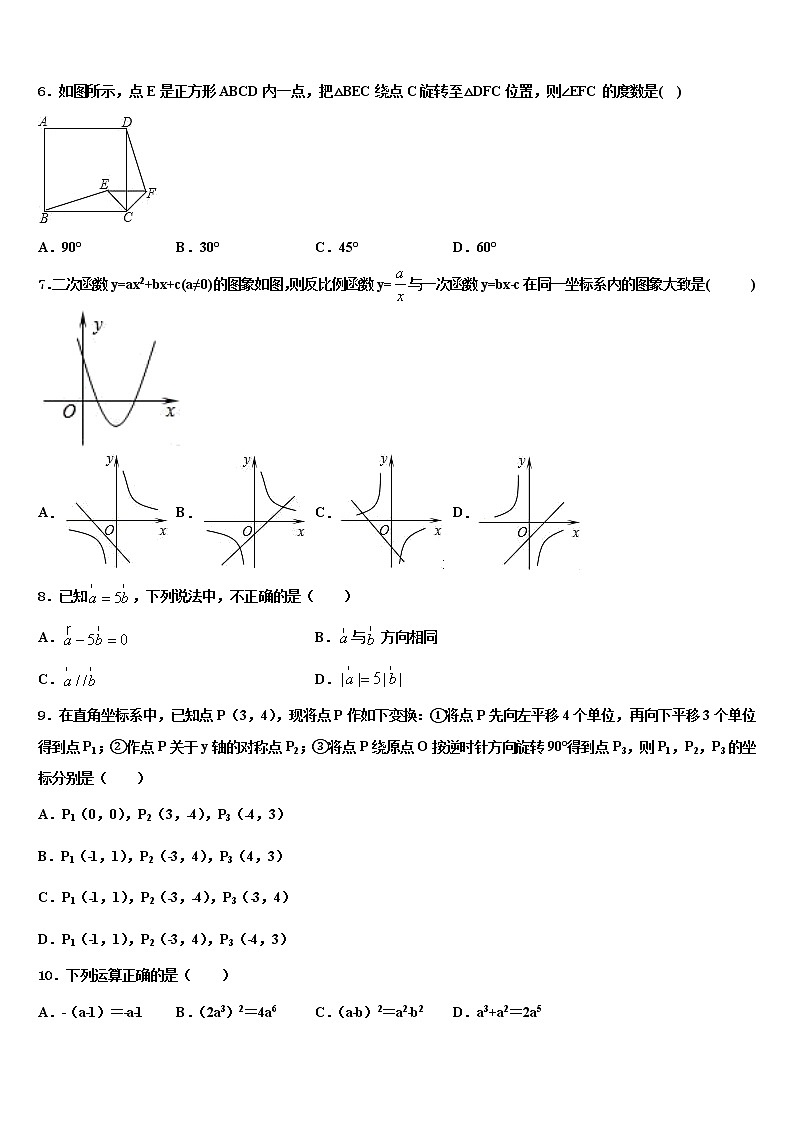 2022届湖南省益阳市安化县达标名校中考五模数学试题含解析02