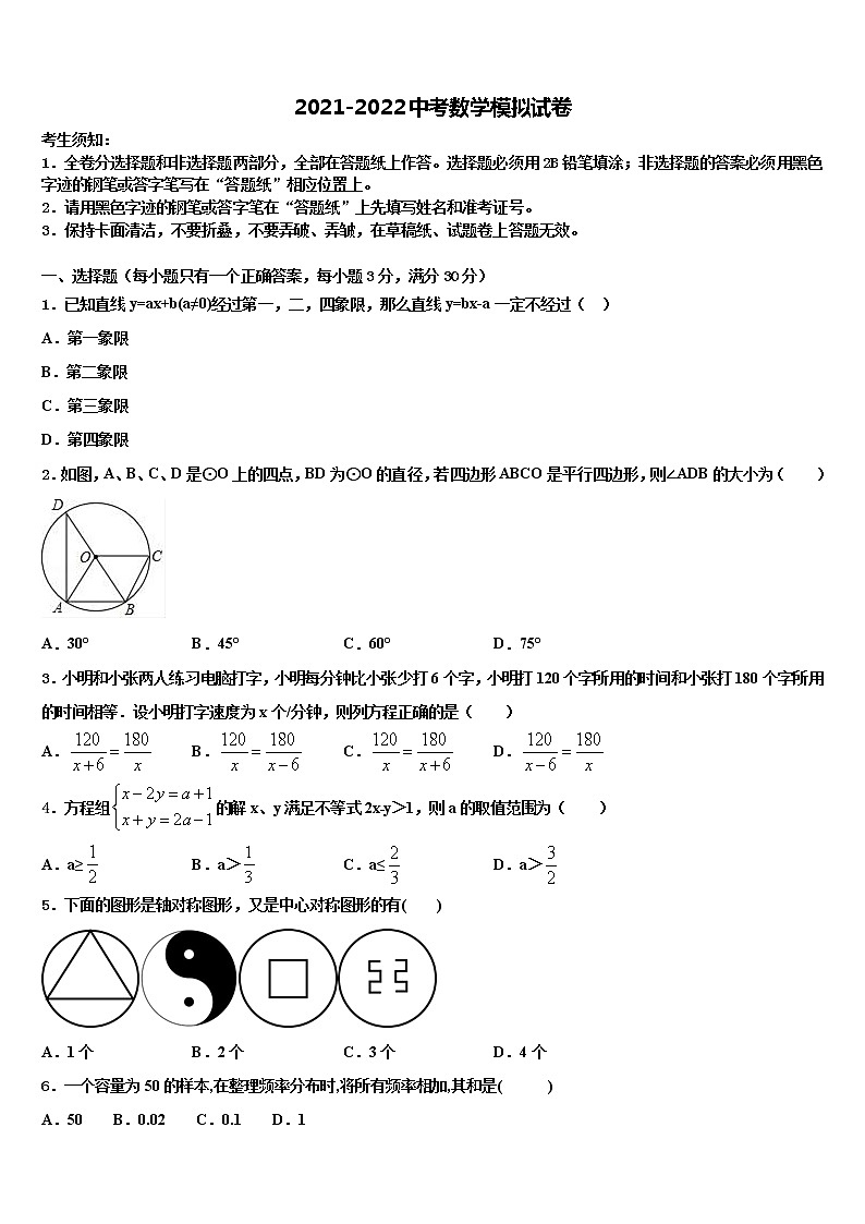 2022届黑龙江省孙吴县重点中学中考数学模拟预测题含解析第1页