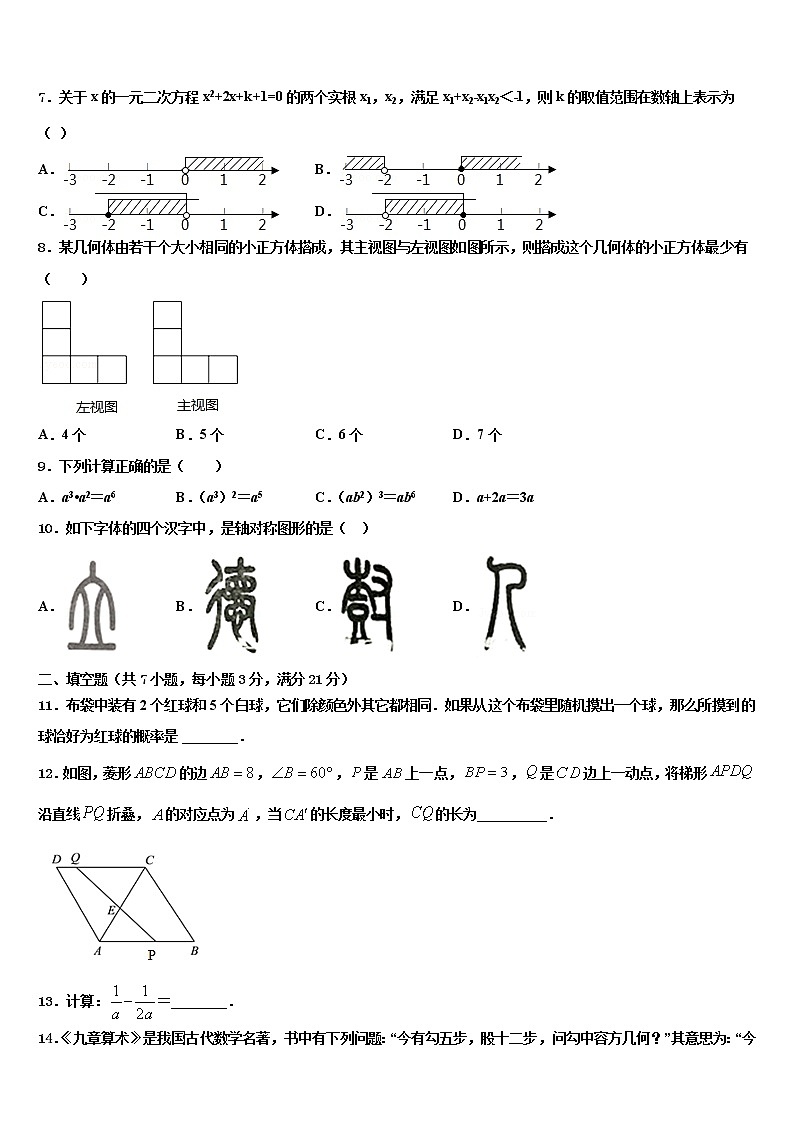 2022届黑龙江省孙吴县重点中学中考数学模拟预测题含解析第2页