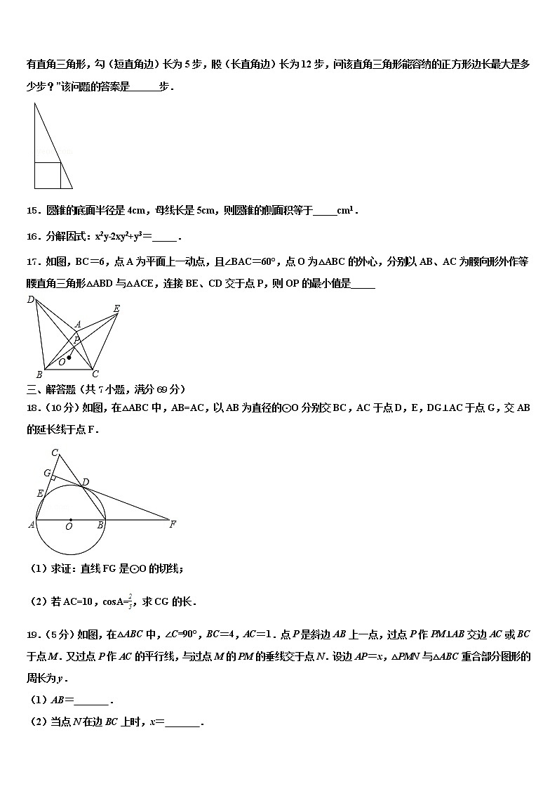 2022届黑龙江省孙吴县重点中学中考数学模拟预测题含解析第3页