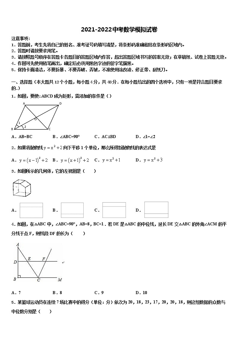 2022届河南省安阳市龙安区重点中学中考数学四模试卷含解析01