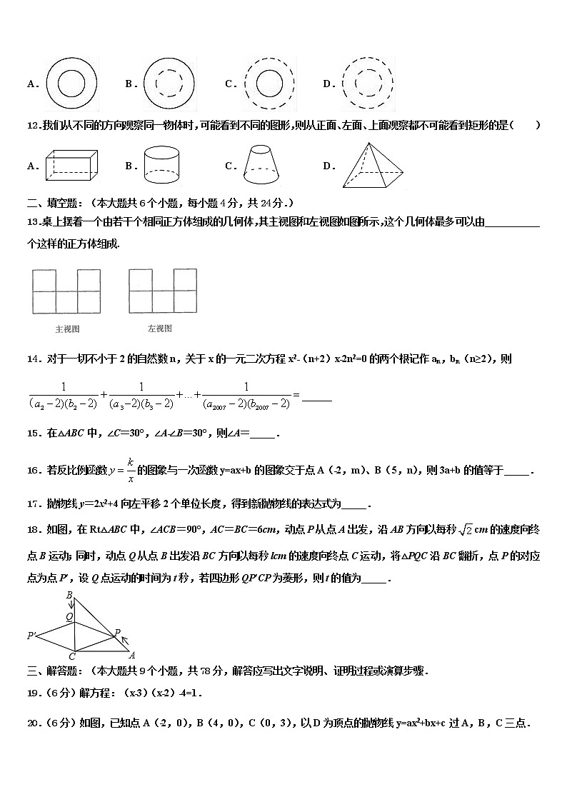2022届河南省安阳市龙安区重点中学中考数学四模试卷含解析03