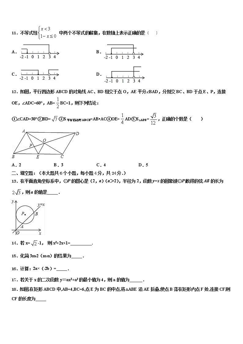 2022届湖北省宜昌市长阳县重点达标名校中考数学模拟预测题含解析第3页