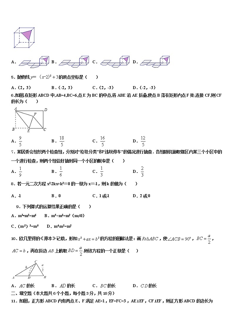 2021-2022学年江苏省盐城市盐城中学中考数学最后冲刺模拟试卷含解析第2页