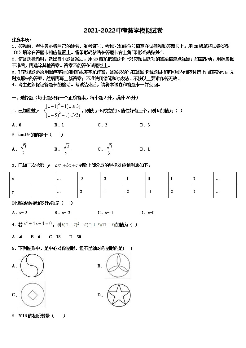 2021-2022学年江苏省南京市十三中市级名校中考数学五模试卷含解析01