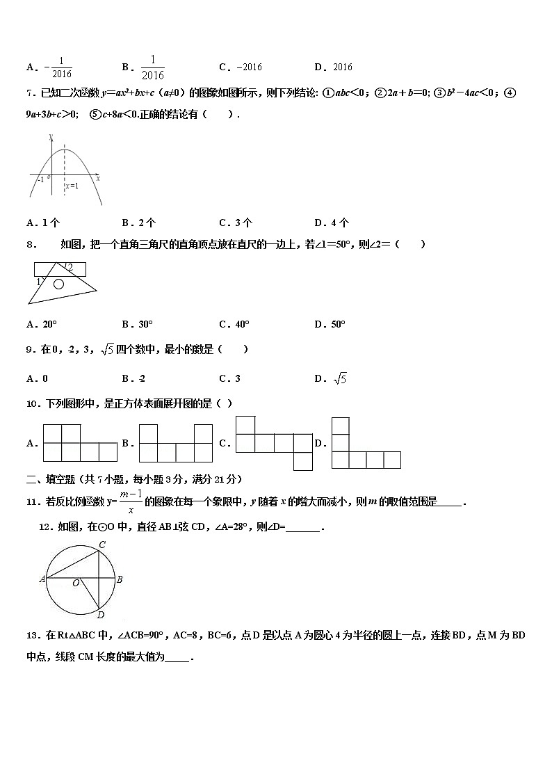 2021-2022学年江苏省南京市十三中市级名校中考数学五模试卷含解析02