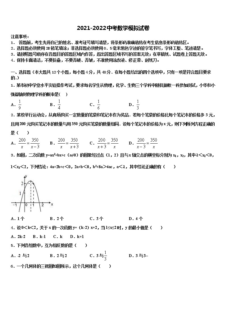 2021-2022学年江西省重点中学中考数学最后冲刺模拟试卷含解析01
