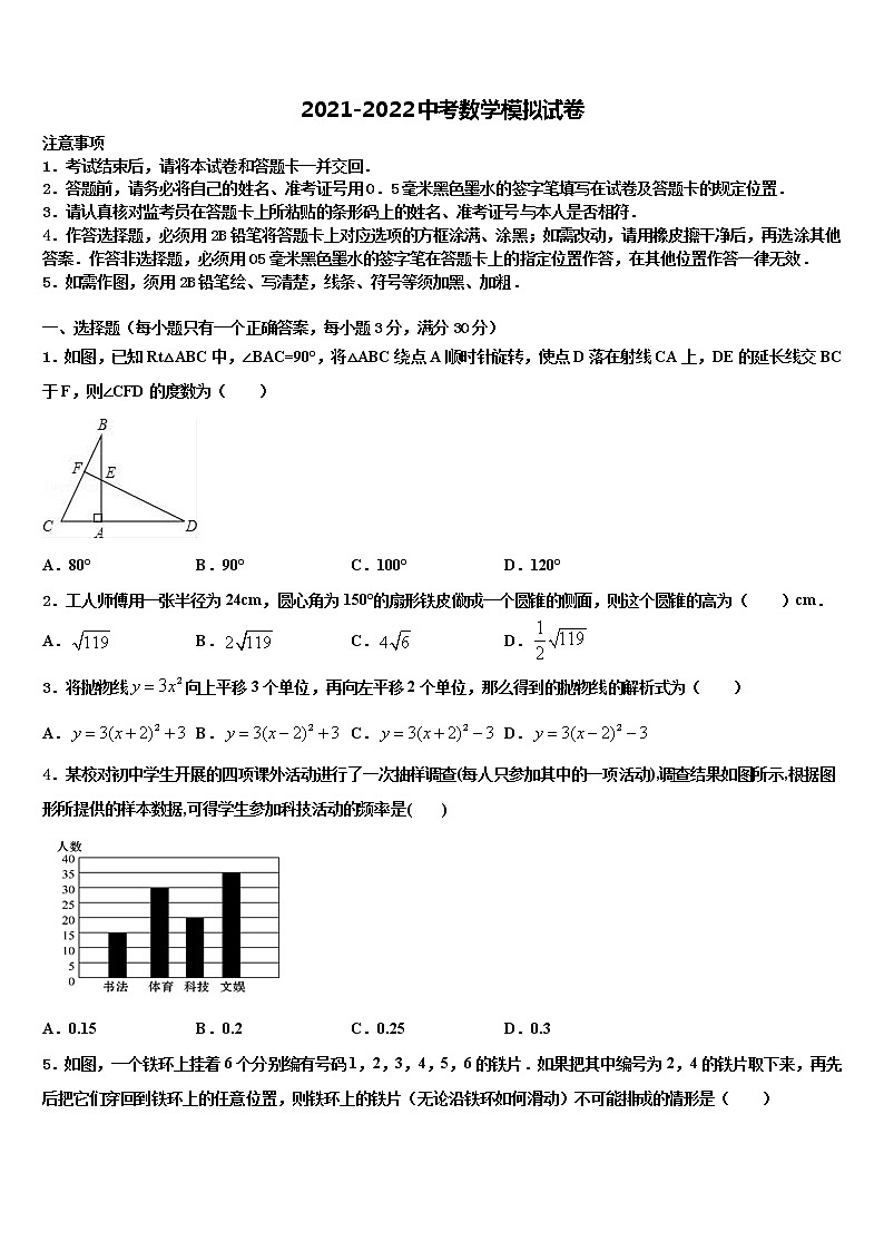 2021-2022学年江苏省镇江市句容二中片区合作共同体中考猜题数学试卷含解析01