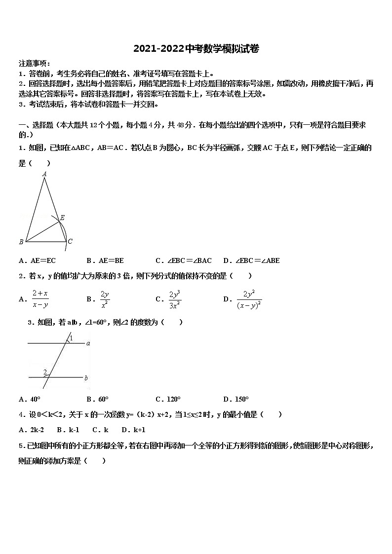 2021-2022学年江苏省无锡市东湖塘中学中考联考数学试题含解析01