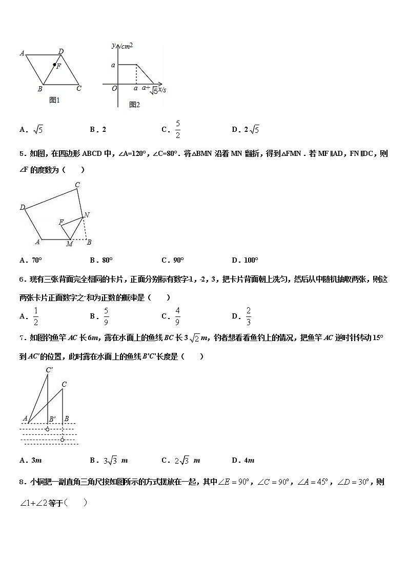 2022届安徽省安庆市区二十三校中考数学仿真试卷含解析第2页