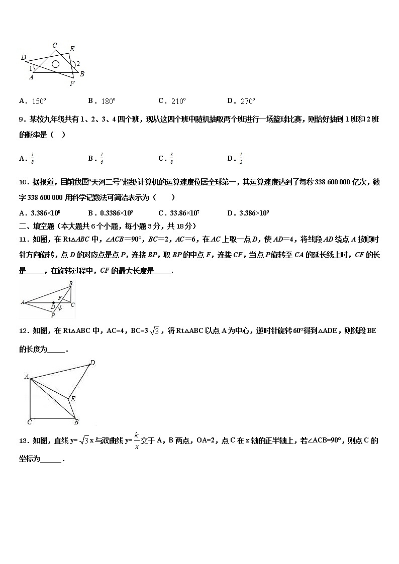2022届安徽省安庆市区二十三校中考数学仿真试卷含解析第3页
