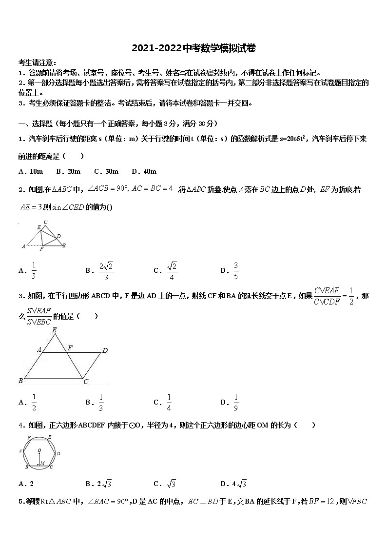 2022届广东省揭阳市惠来县中考数学最后一模试卷含解析01