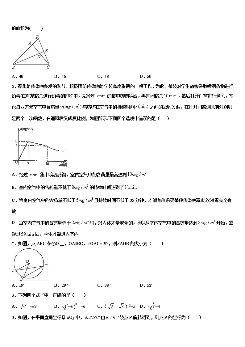 2022届广东省揭阳市惠来县中考数学最后一模试卷含解析02