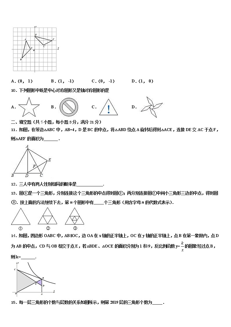 2022届广东省揭阳市惠来县中考数学最后一模试卷含解析03