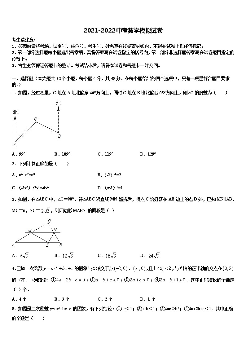 2022届黑龙江省鹤岗市绥滨一中学中考冲刺卷数学试题含解析第1页