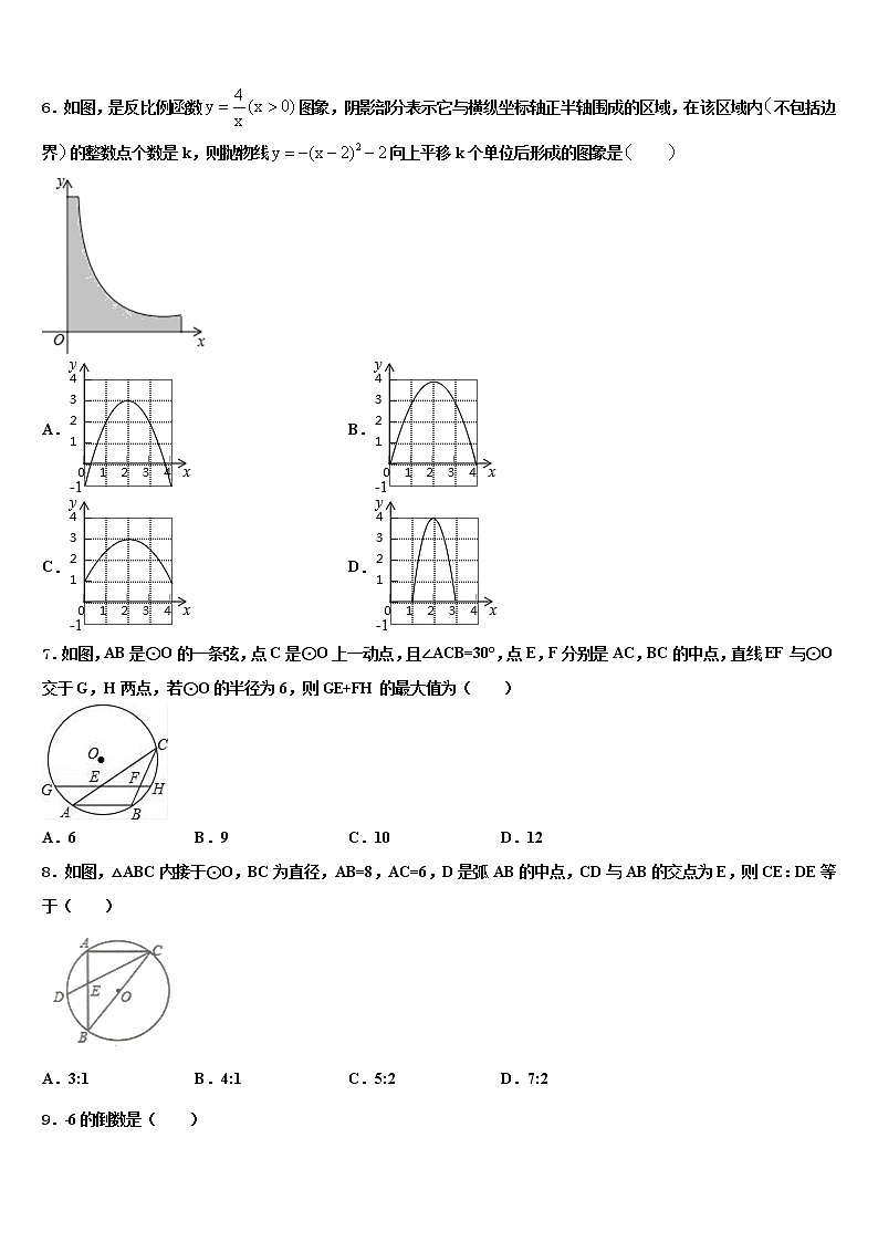 2022届河南省郑州市郑州枫杨外国语校中考数学押题卷含解析第2页