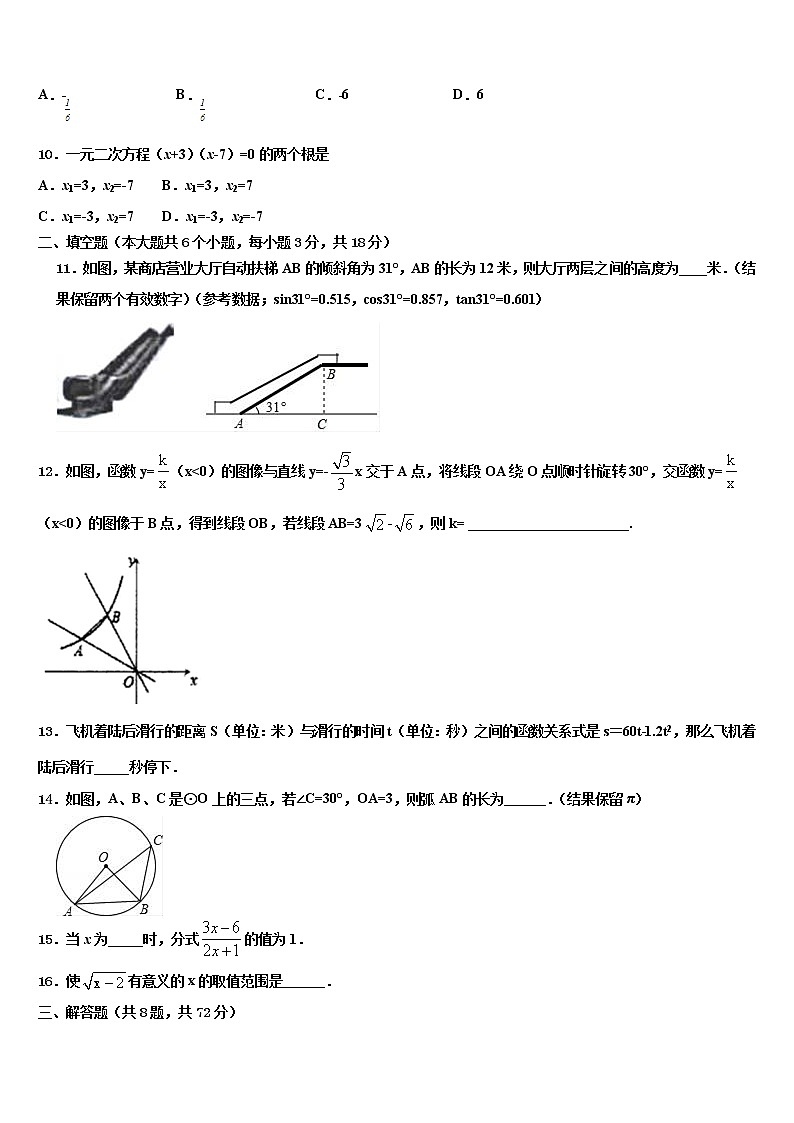 2022届河南省郑州市郑州枫杨外国语校中考数学押题卷含解析第3页