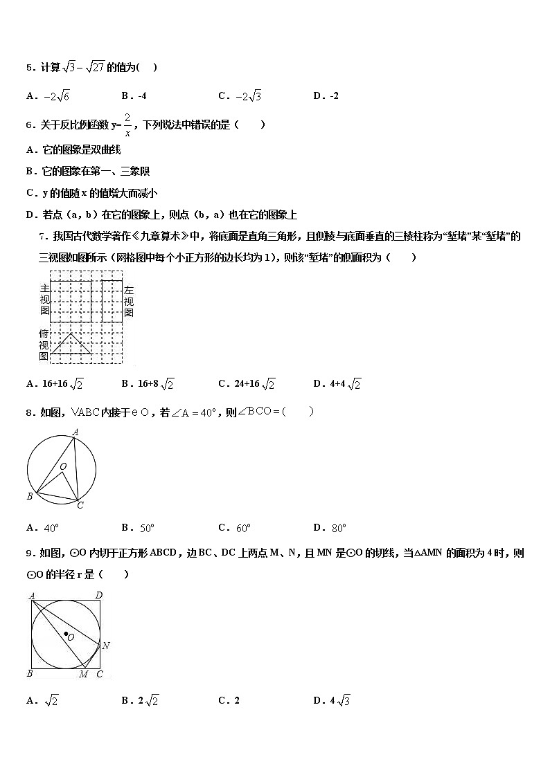 2022届湖北省枣阳市钱岗中学十校联考最后数学试题含解析02