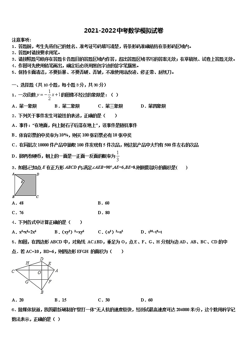 2022届河北省承德市丰宁满族自治县市级名校中考冲刺卷数学试题含解析01