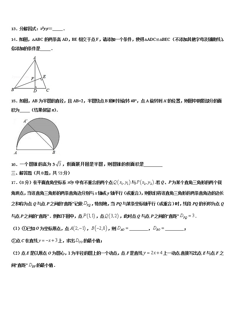 2022届河北省承德市丰宁满族自治县市级名校中考冲刺卷数学试题含解析03