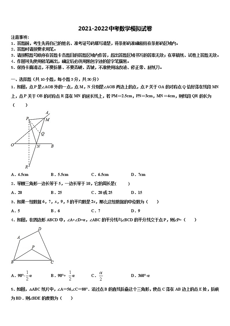 2022届衡水市重点中学中考四模数学试题含解析第1页