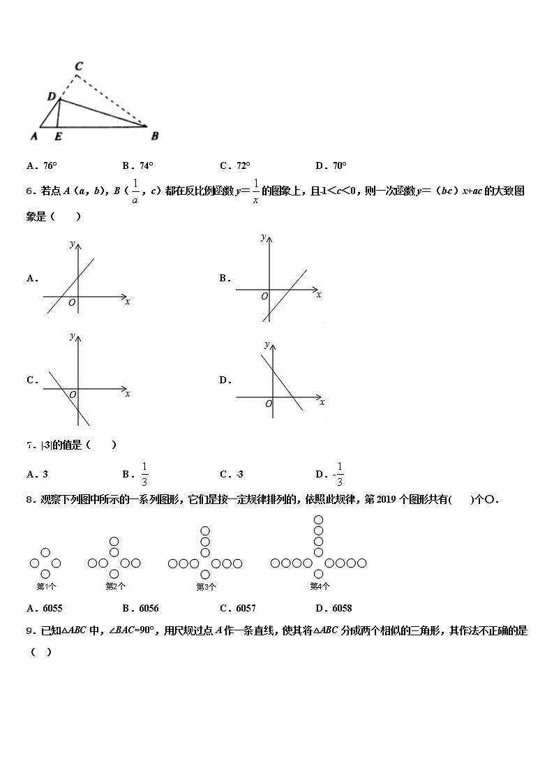 2022届衡水市重点中学中考四模数学试题含解析第2页