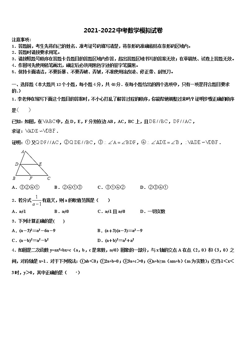 2022届河北省石家庄二十八中学中考数学仿真试卷含解析第1页