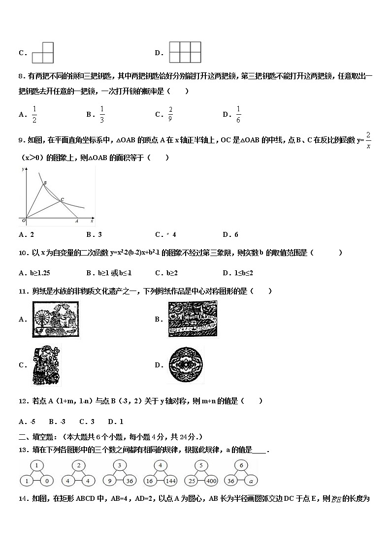 2022届河北省石家庄二十八中学中考数学仿真试卷含解析第3页
