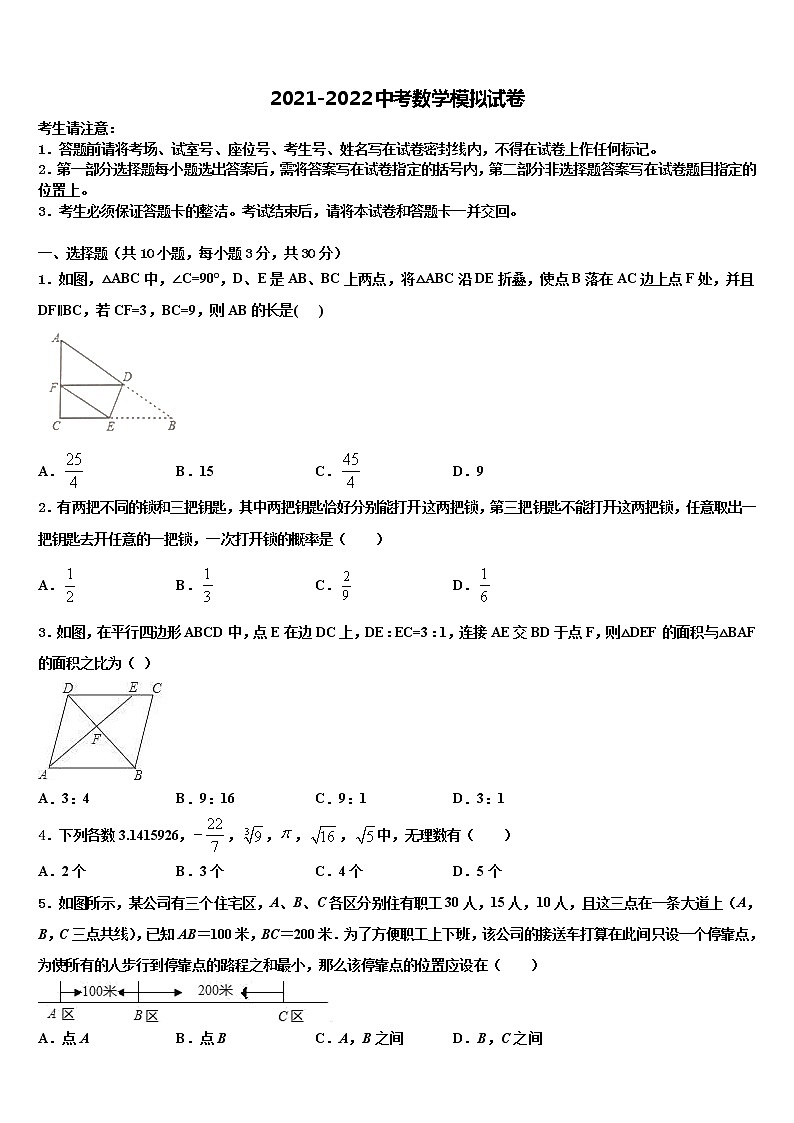 2022届湖南省武冈市第二中学初中数学毕业考试模拟冲刺卷含解析01
