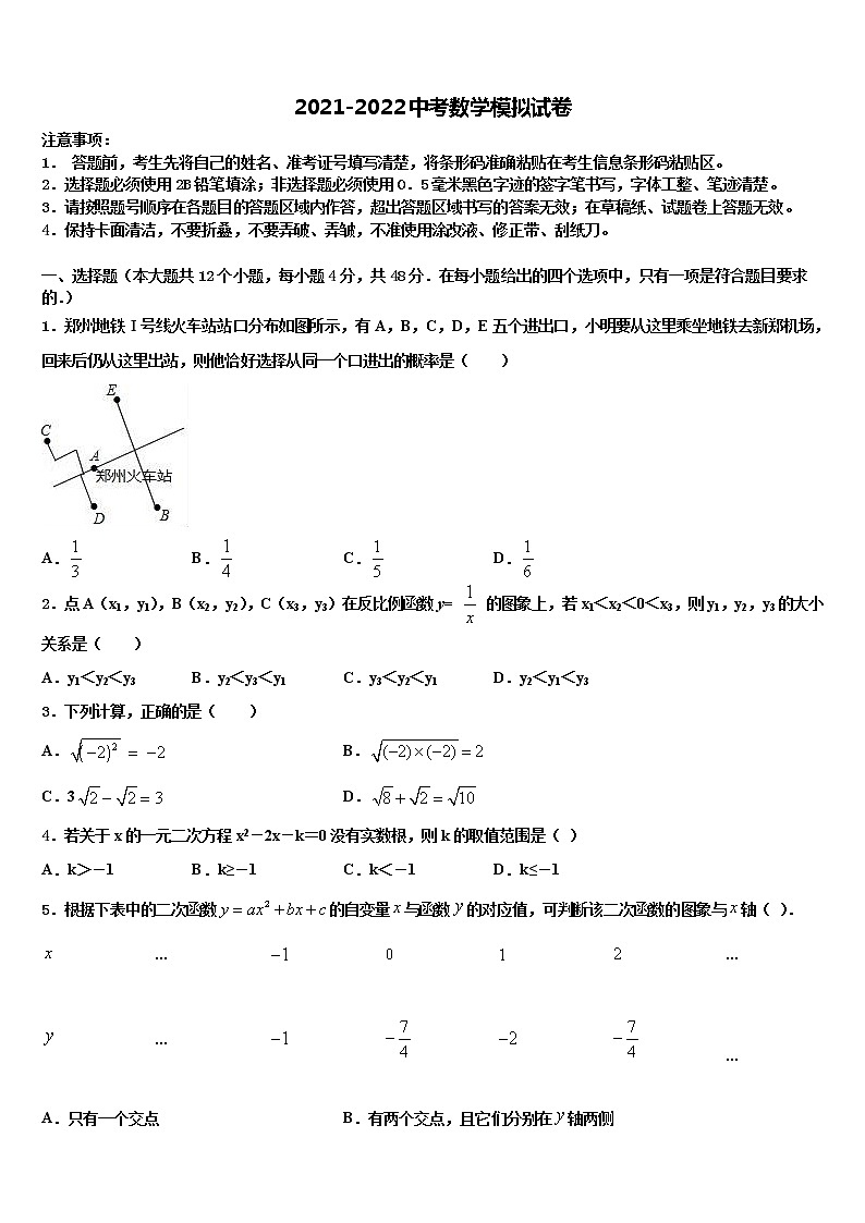 2021-2022学年江苏省兴化市顾庄区中考三模数学试题含解析01