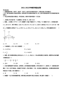 2021-2022学年江苏省徐州市市区部分十校联考最后数学试题含解析