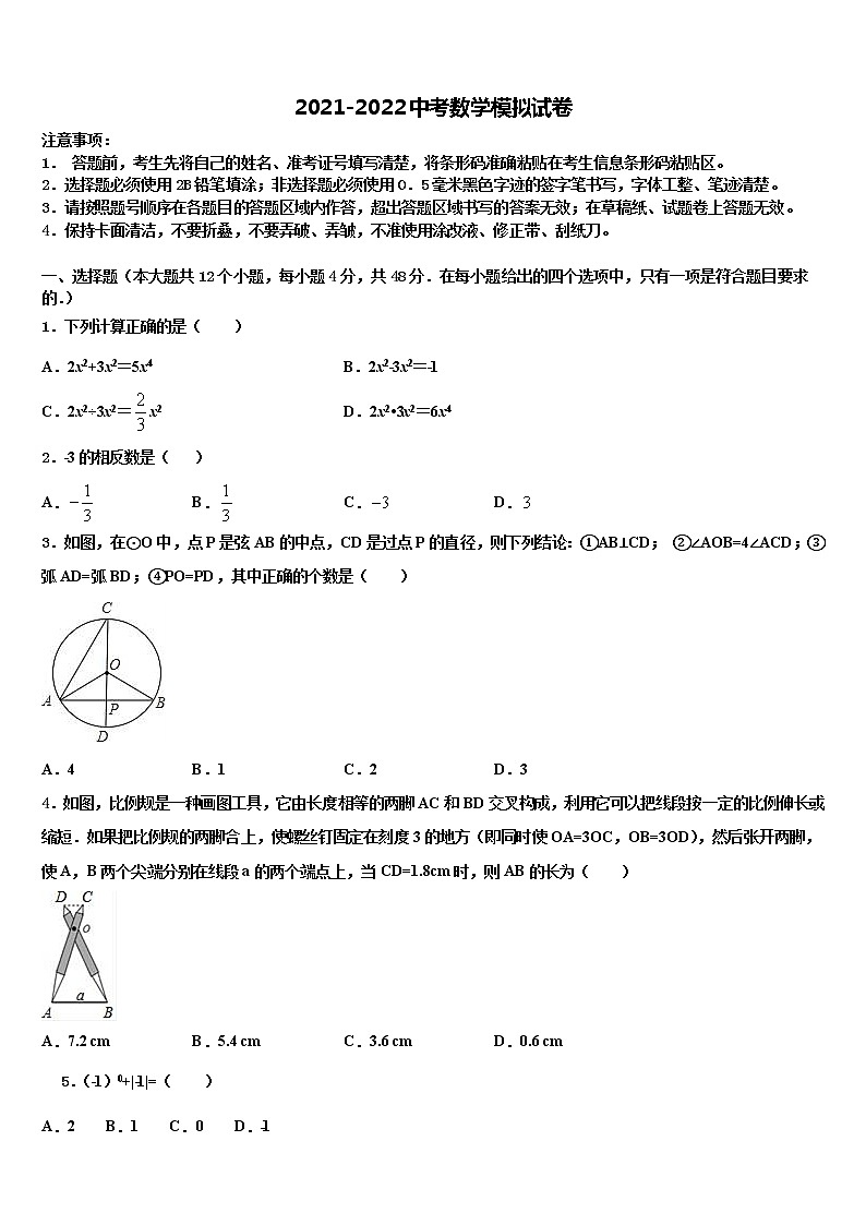 2021-2022学年江苏省泰兴市济川中学中考数学最后冲刺模拟试卷含解析01