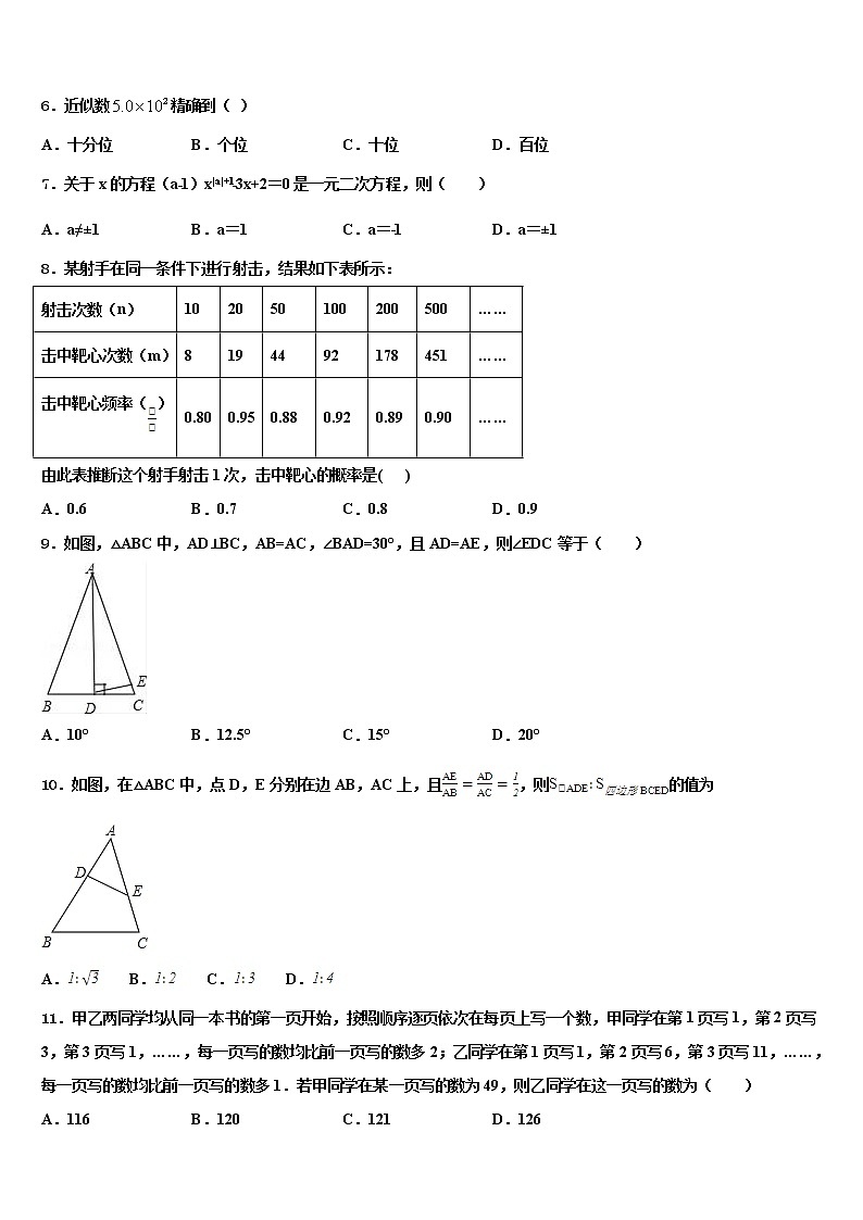 2021-2022学年江苏省泰兴市济川中学中考数学最后冲刺模拟试卷含解析02