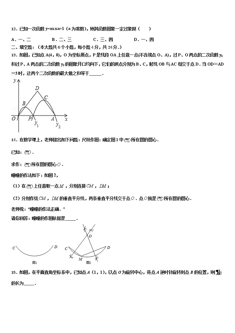 2021-2022学年江苏省泰兴市济川中学中考数学最后冲刺模拟试卷含解析03