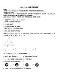 2021-2022学年江苏省江阴市利港中学中考试题猜想数学试卷含解析