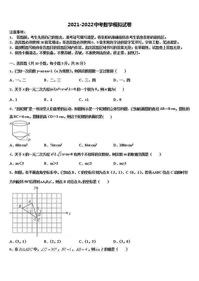 2022届湖南长沙市开福区中考数学模拟预测试卷含解析01