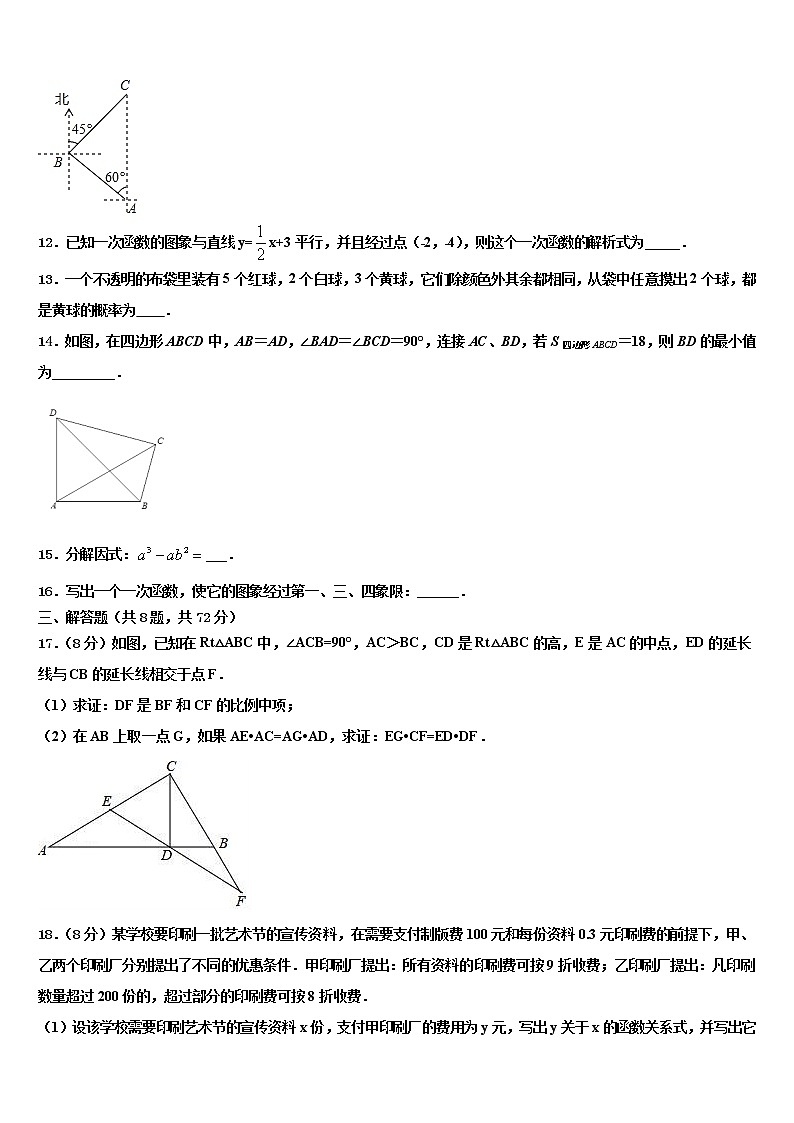 2022届湖南长沙市开福区中考数学模拟预测试卷含解析03