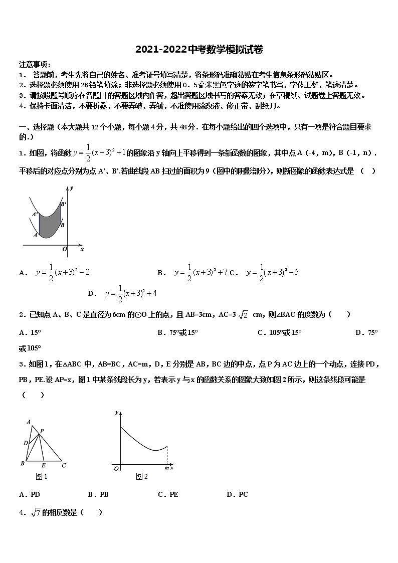 2022届江苏省大丰市小海中学中考数学模拟预测题含解析第1页