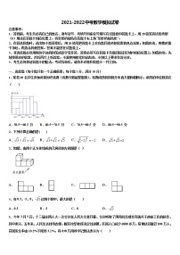 2022届江苏省海安县白甸镇初级中学十校联考最后数学试题含解析