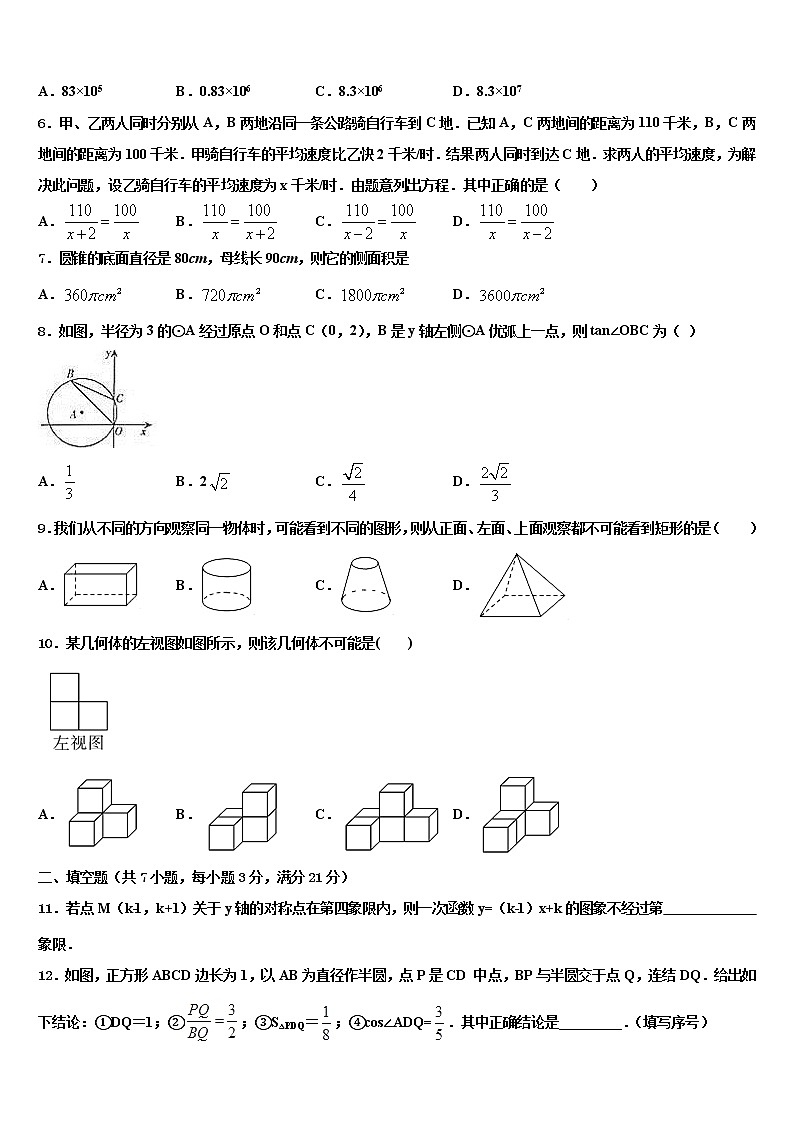 2022届江苏省海安县白甸镇初级中学十校联考最后数学试题含解析02
