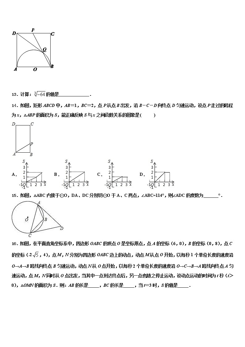 2022届江苏省海安县白甸镇初级中学十校联考最后数学试题含解析03