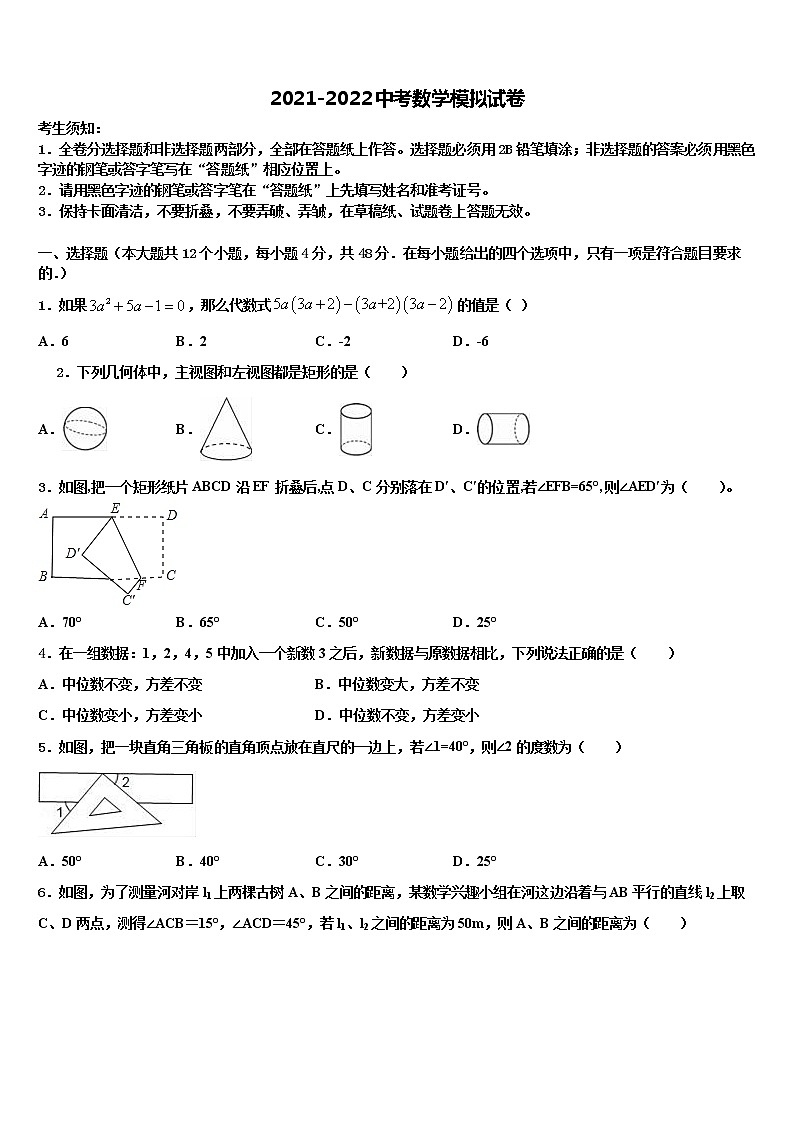 2022届湖南长郡教育集团重点中学中考数学模拟预测题含解析第1页
