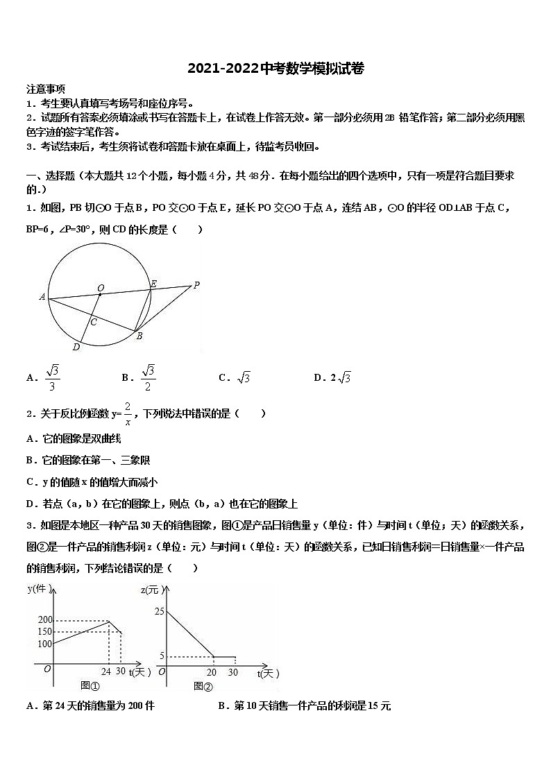 2022届江苏省江阴市澄东片重点达标名校中考四模数学试题含解析01