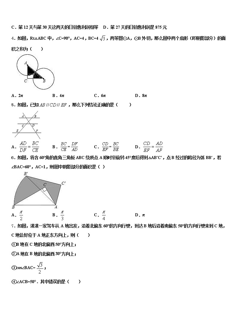 2022届江苏省江阴市澄东片重点达标名校中考四模数学试题含解析02