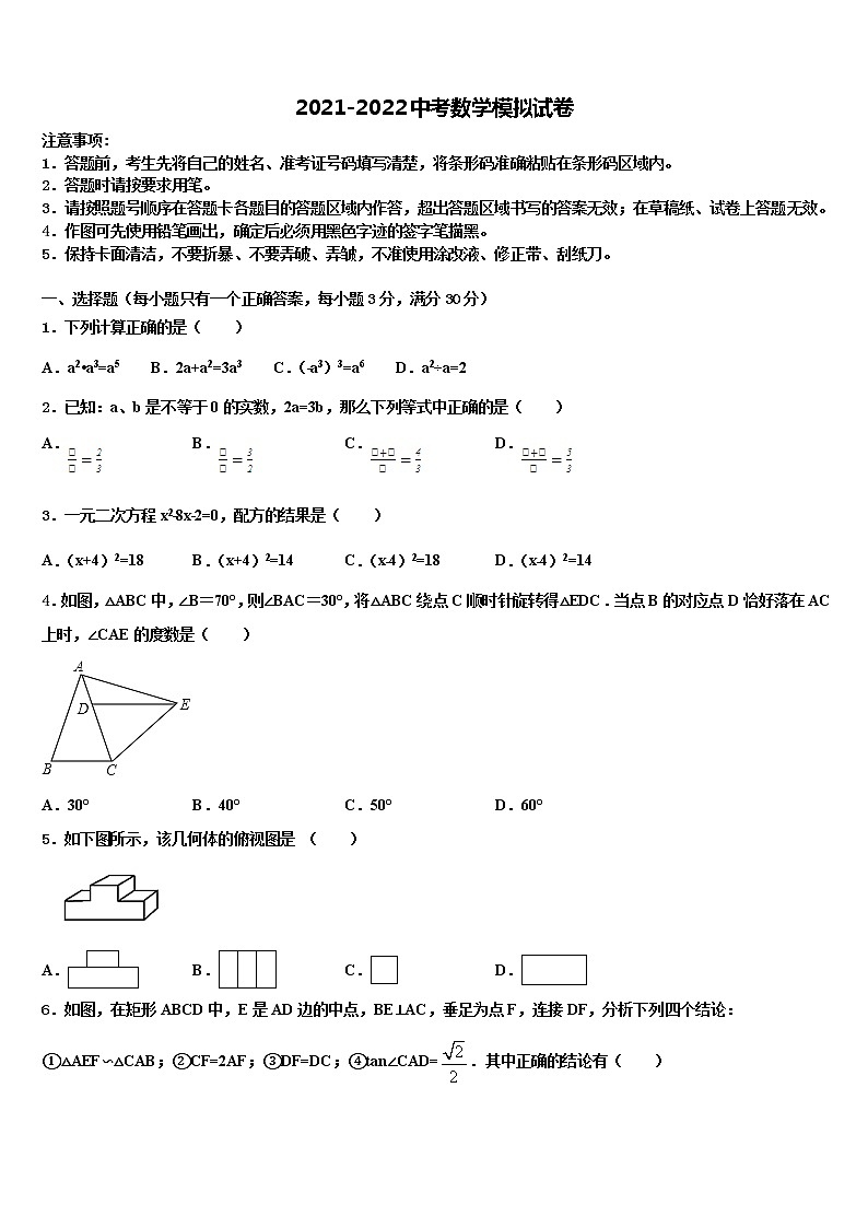 2022届湖南长沙麓山国际实验校中考一模数学试题含解析第1页