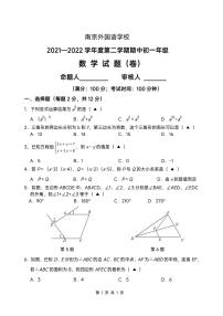 江苏省南京外国语学校2021—2022学年下学期七年级数学期中试卷