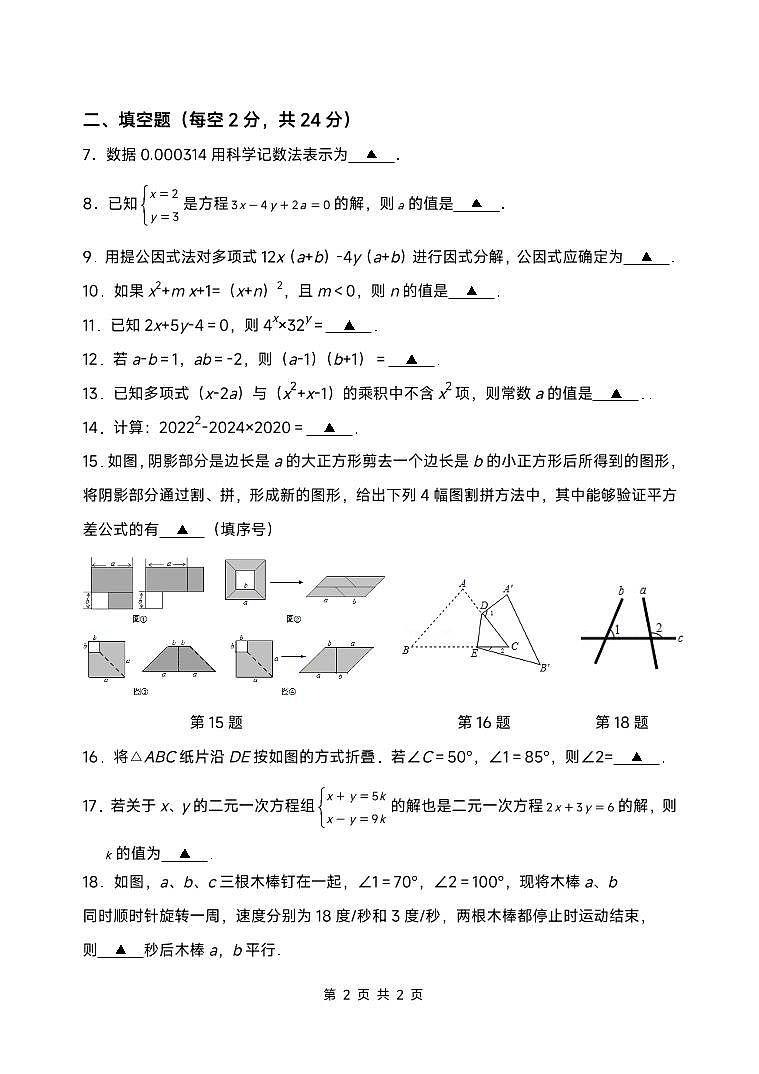 江苏省南京外国语学校2021—2022学年下学期七年级数学期中试卷02